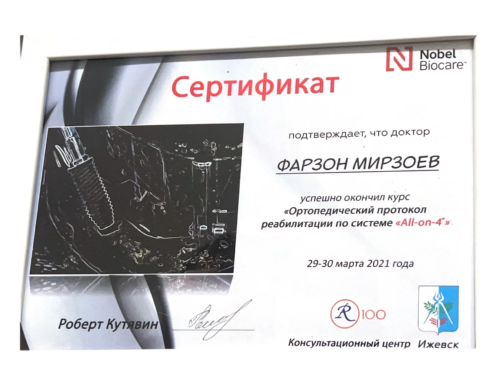 Мирзоев Фарзон Мирославович