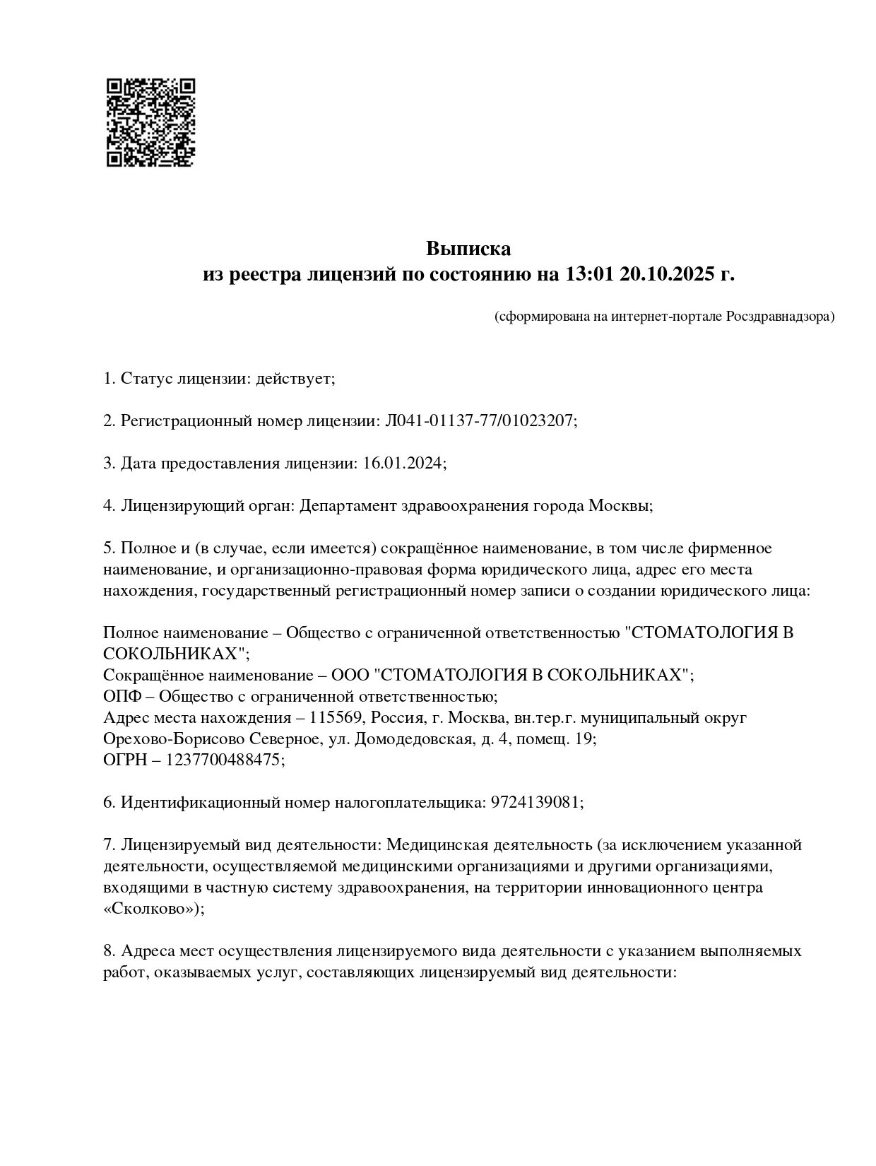 Филиал Проприкуса на Сокольниках