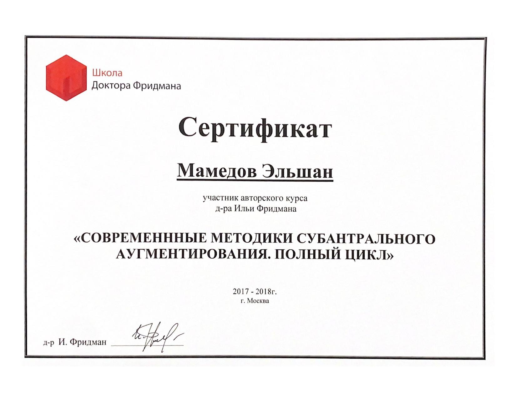 Мамедов Эльшан Мехманович