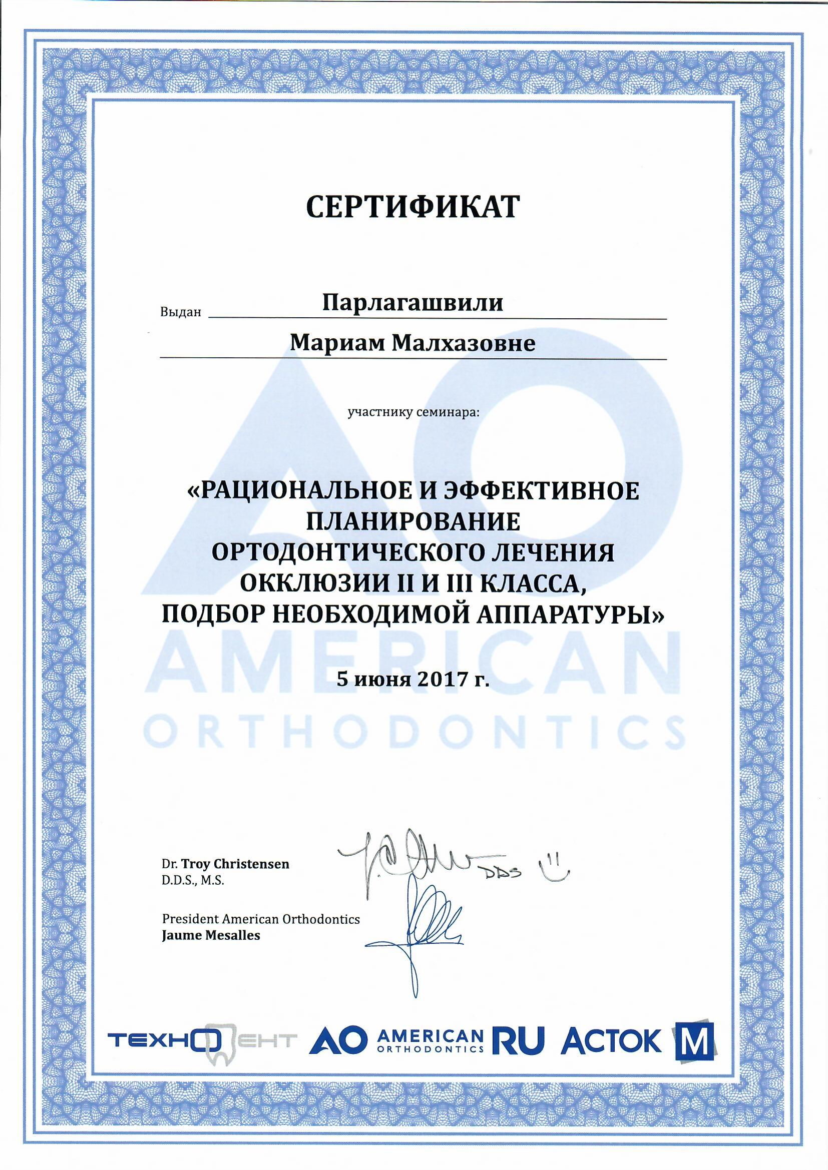 Парлагашвили Мариам Малхазовна
