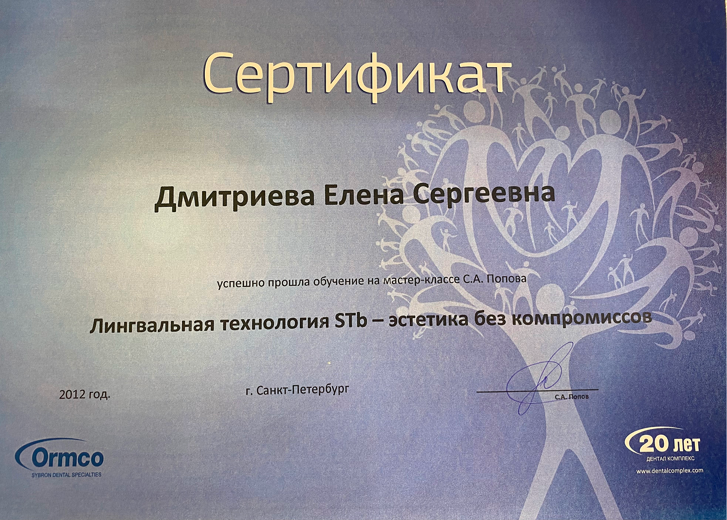 Дмитриева Елена Сергеевна