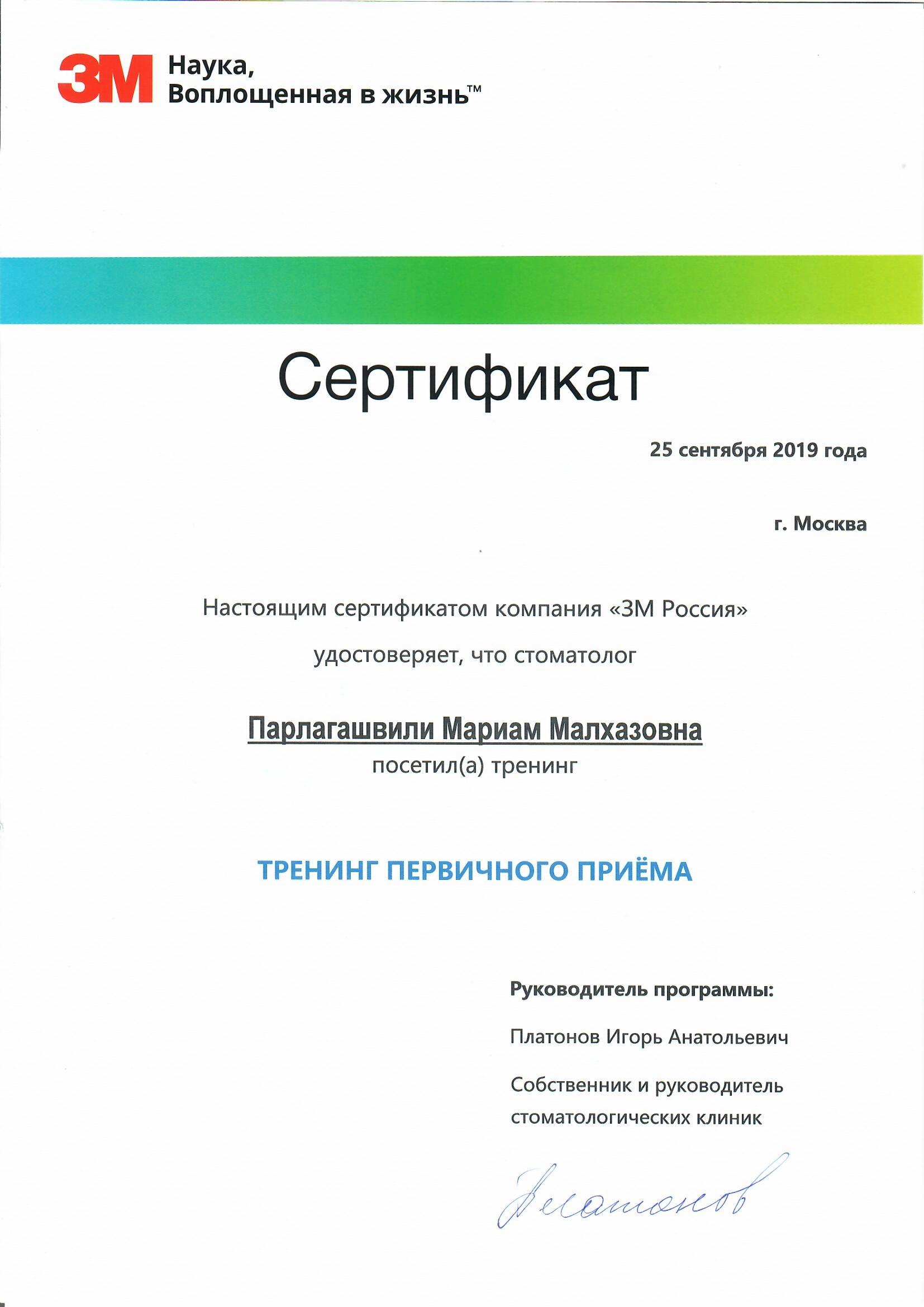 Парлагашвили Мариам Малхазовна