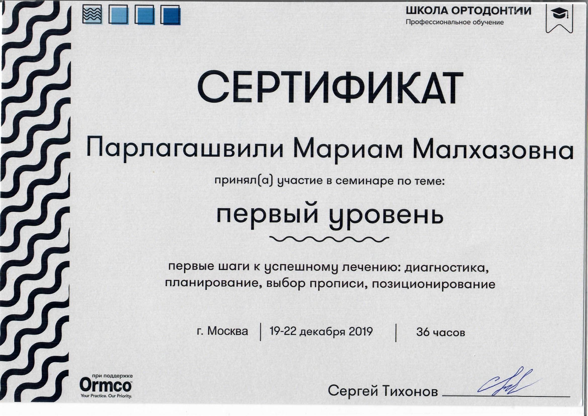 Парлагашвили Мариам Малхазовна