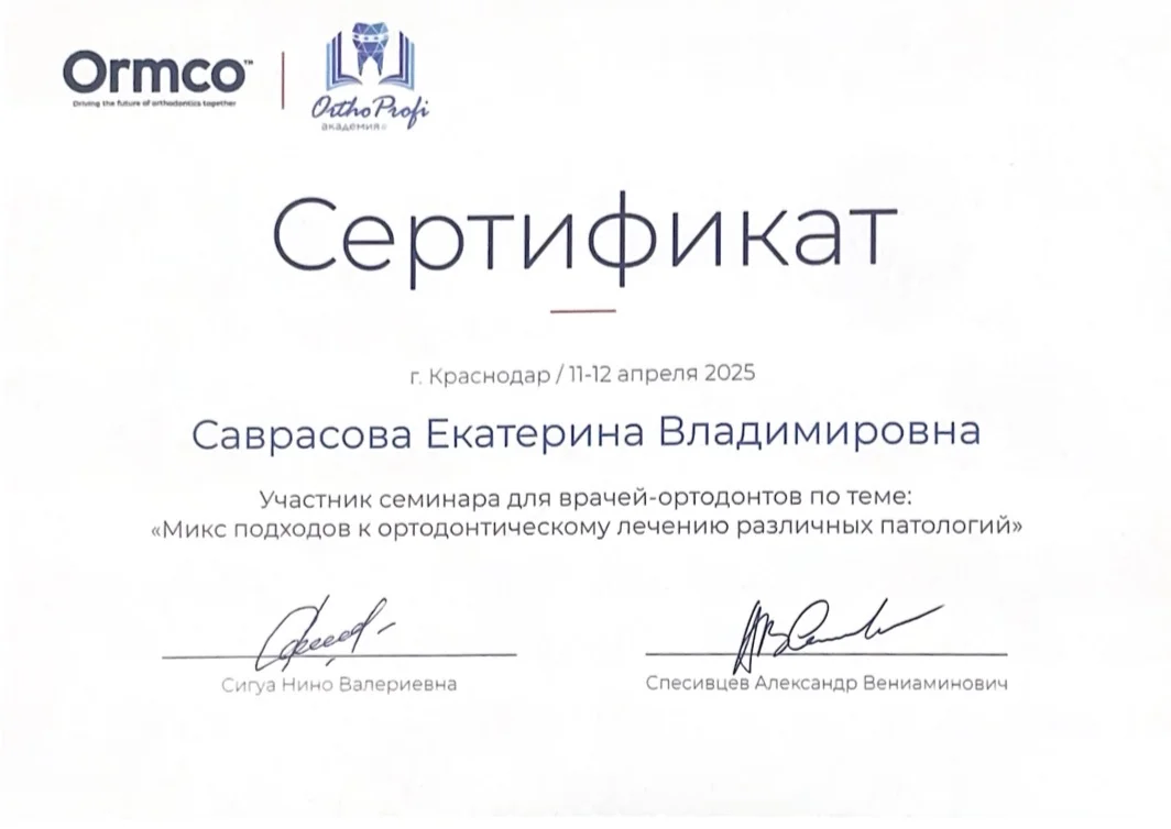 Саврасова Екатерина Владимировна