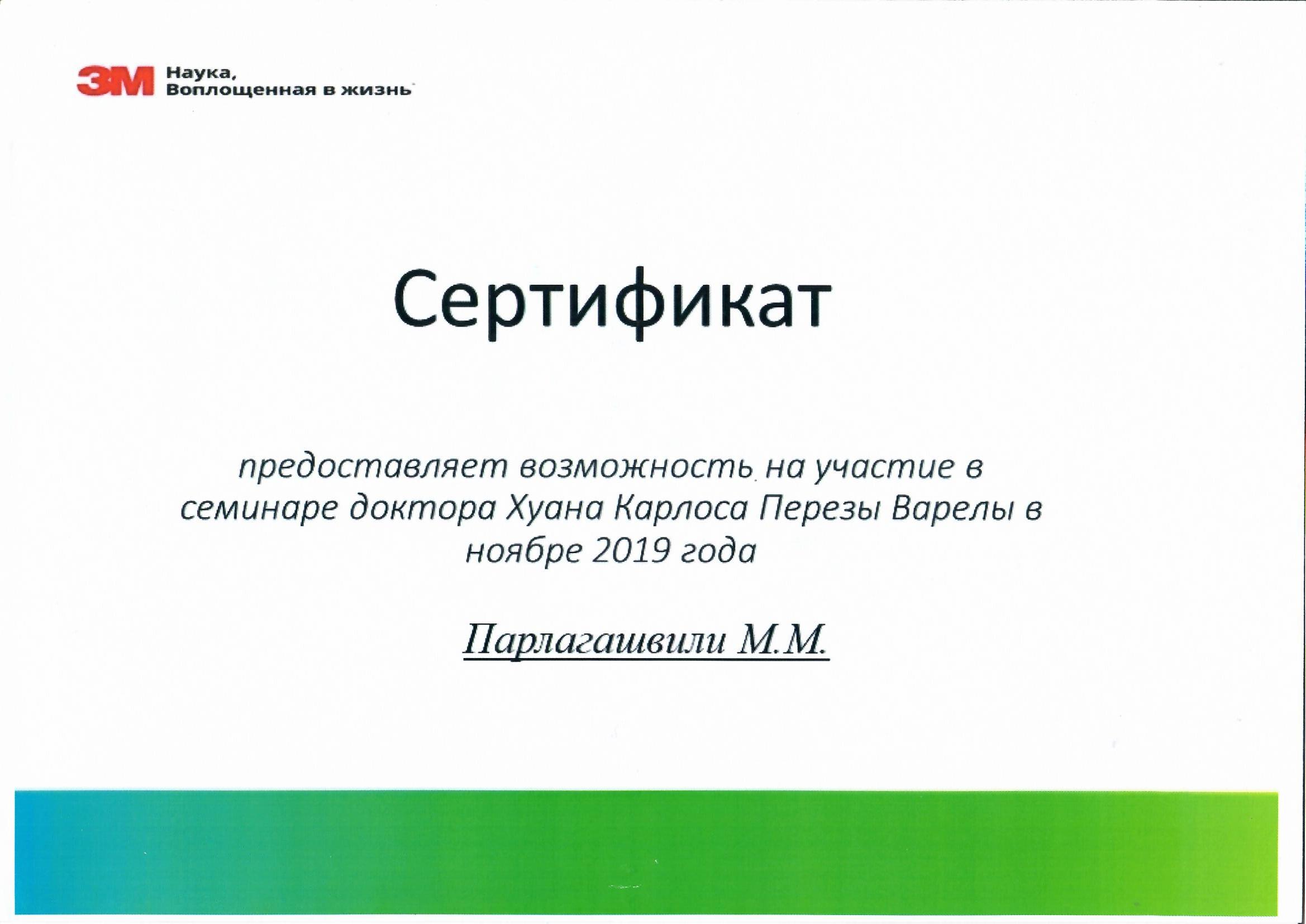 Парлагашвили Мариам Малхазовна
