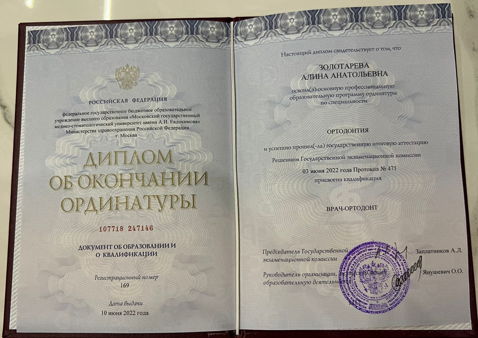 Золотарева Алина Анатольевна