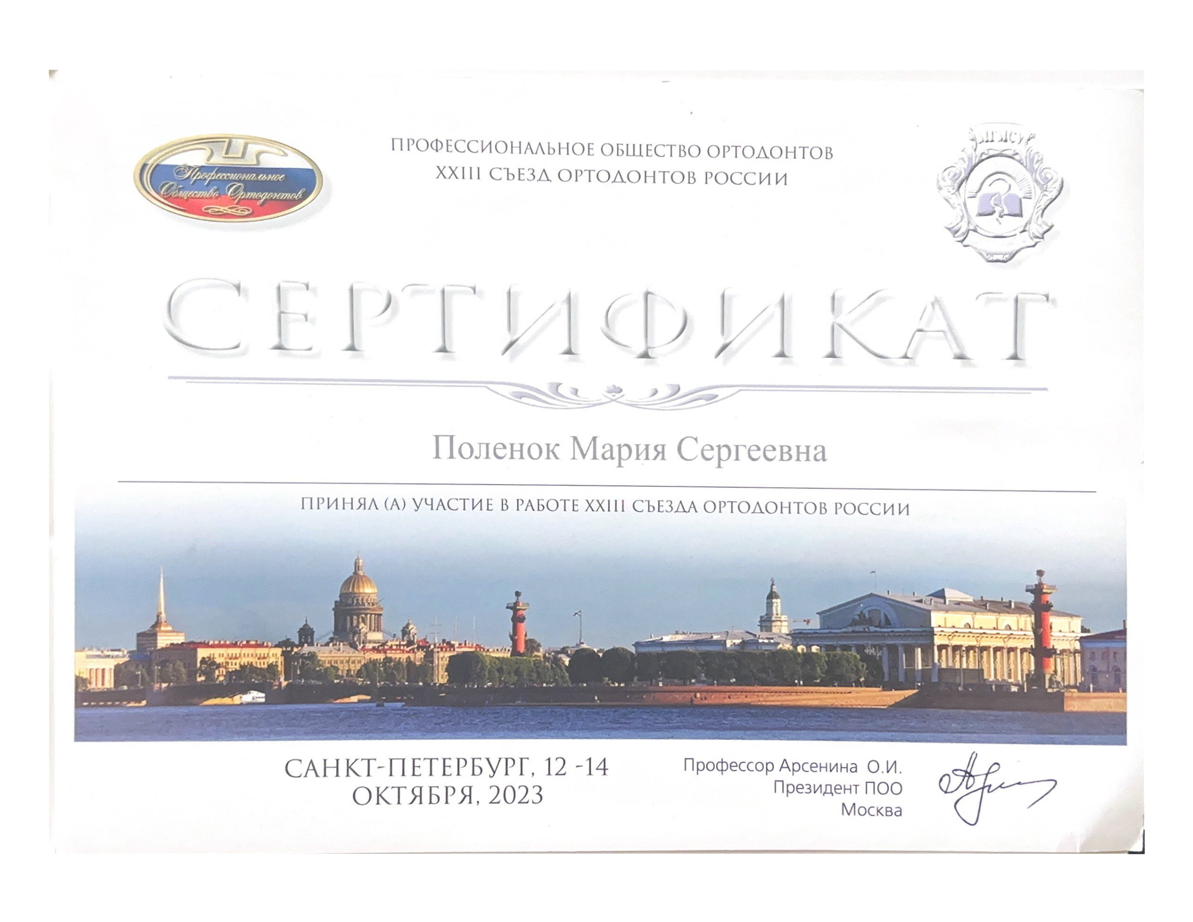 Поленок Мария Сергеевна