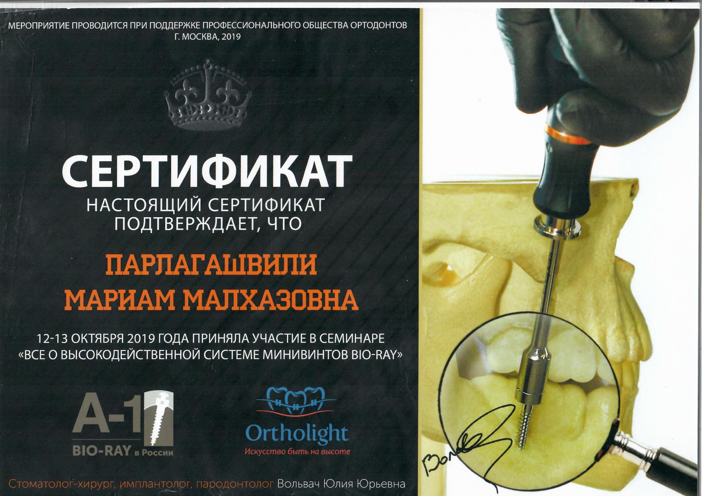 Парлагашвили Мариам Малхазовна