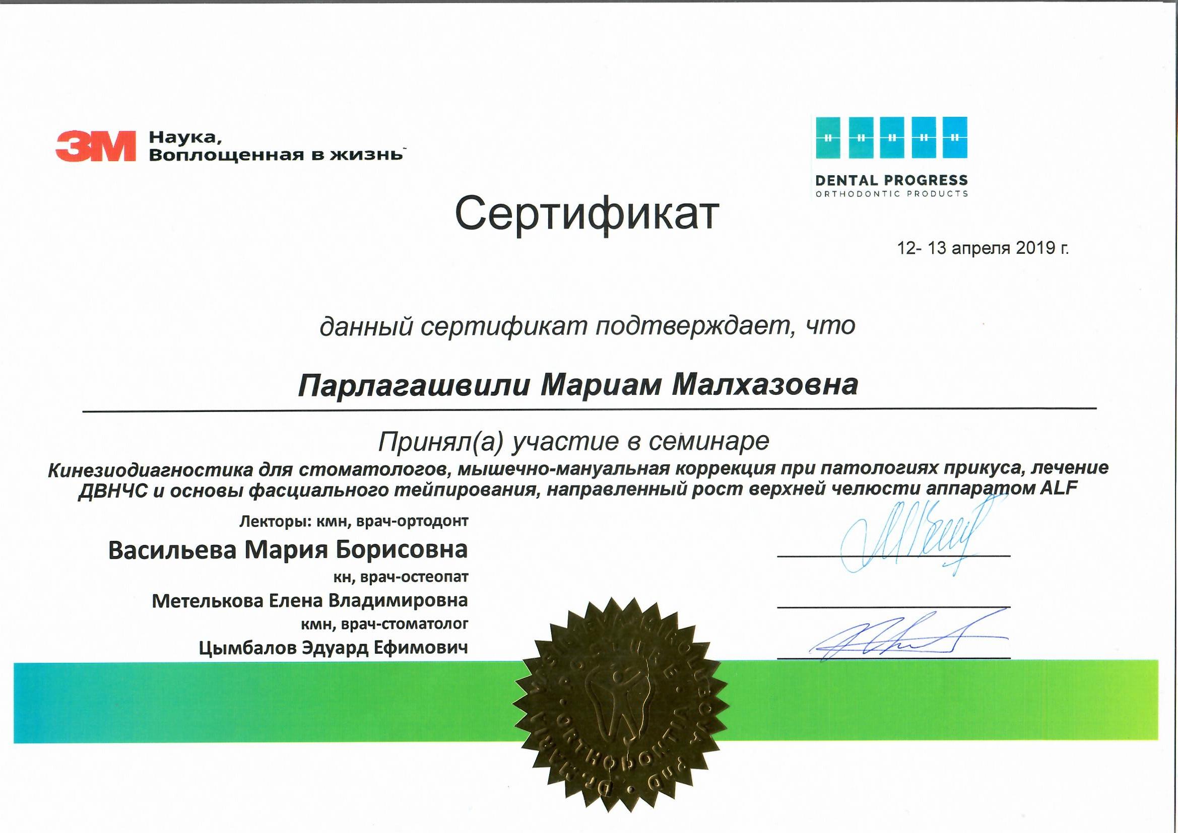 Парлагашвили Мариам Малхазовна