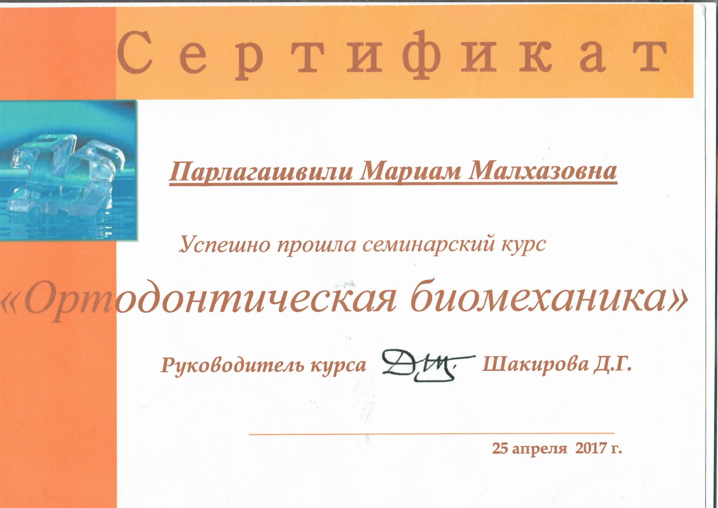 Парлагашвили Мариам Малхазовна