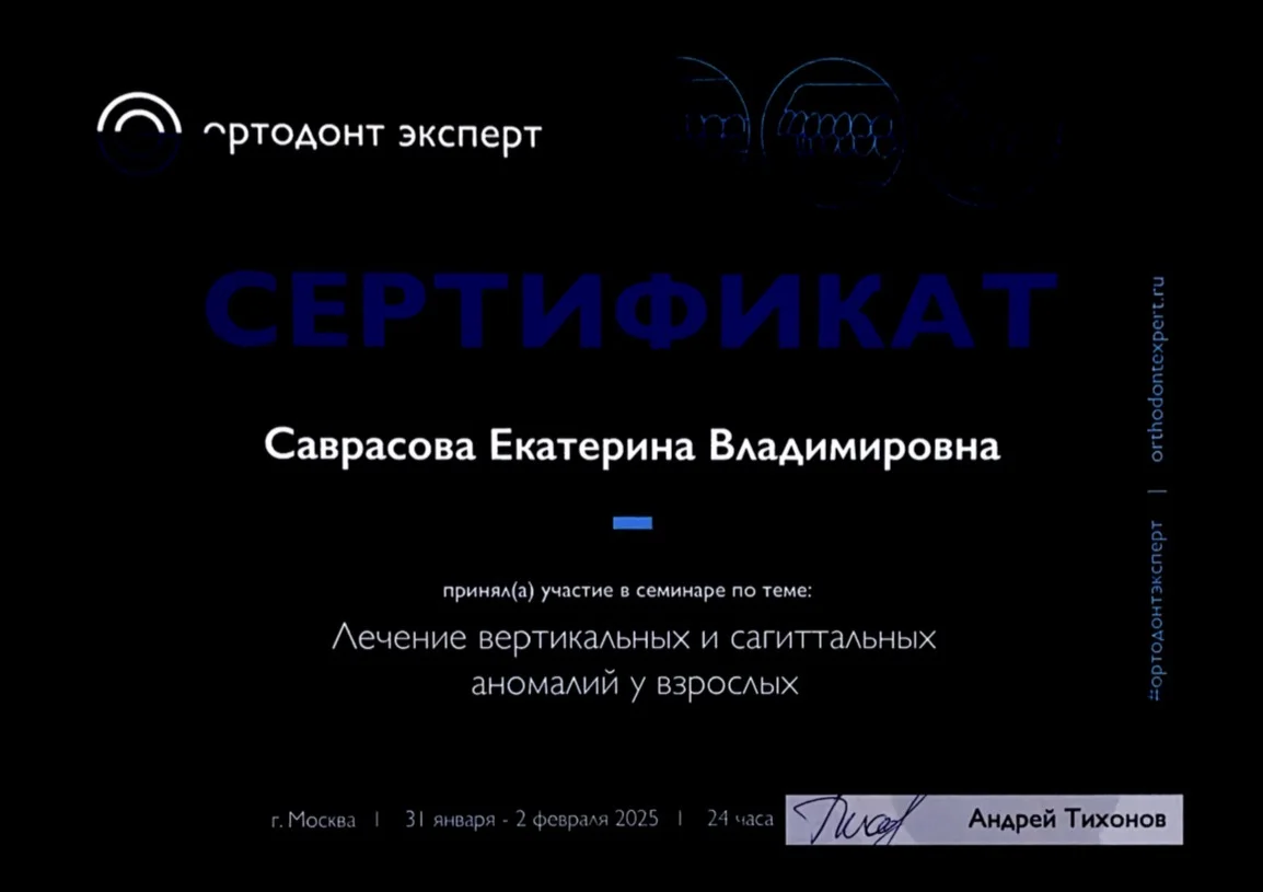 Саврасова Екатерина Владимировна