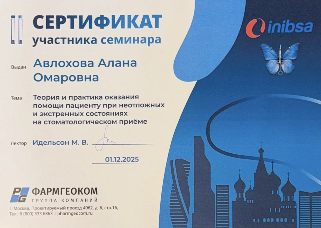 Авлохова Алана Омаровна