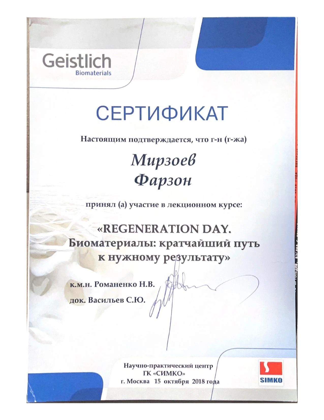 Мирзоев Фарзон Мирославович