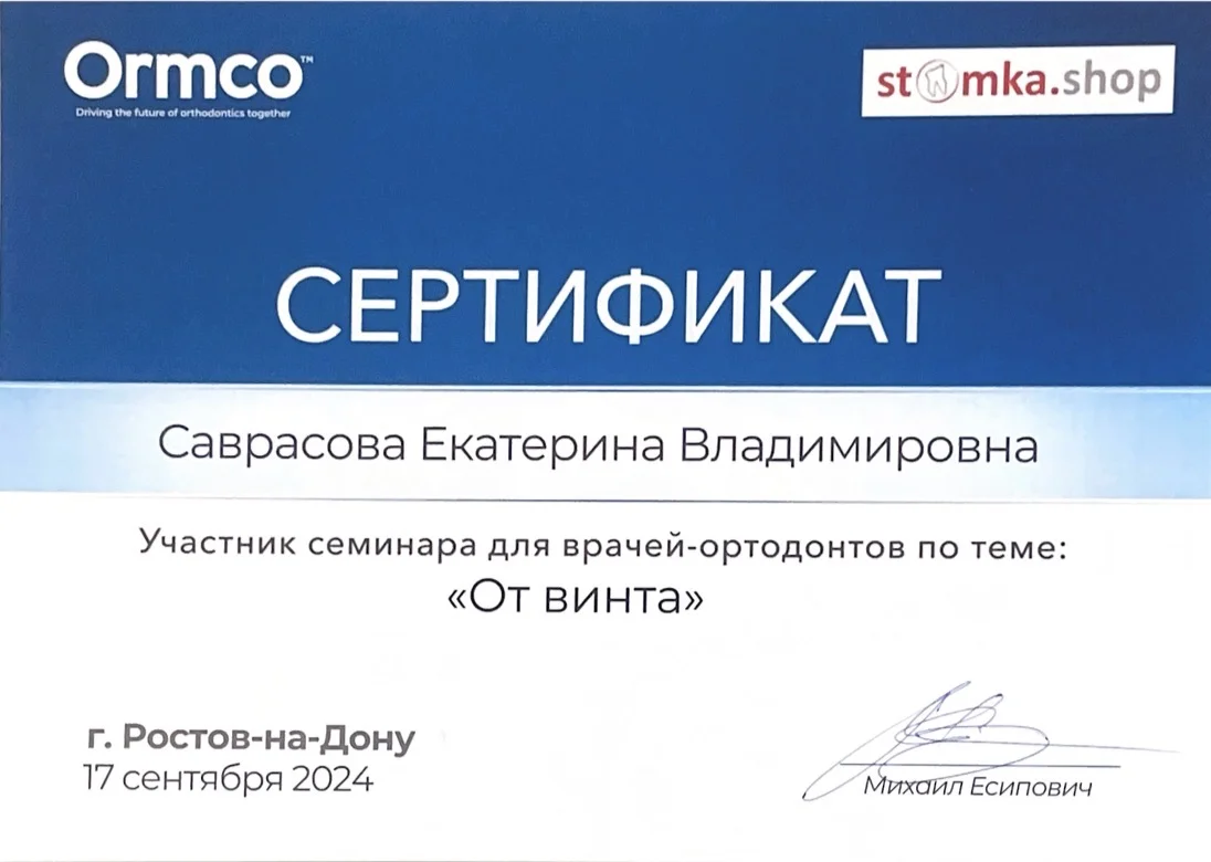 Саврасова Екатерина Владимировна