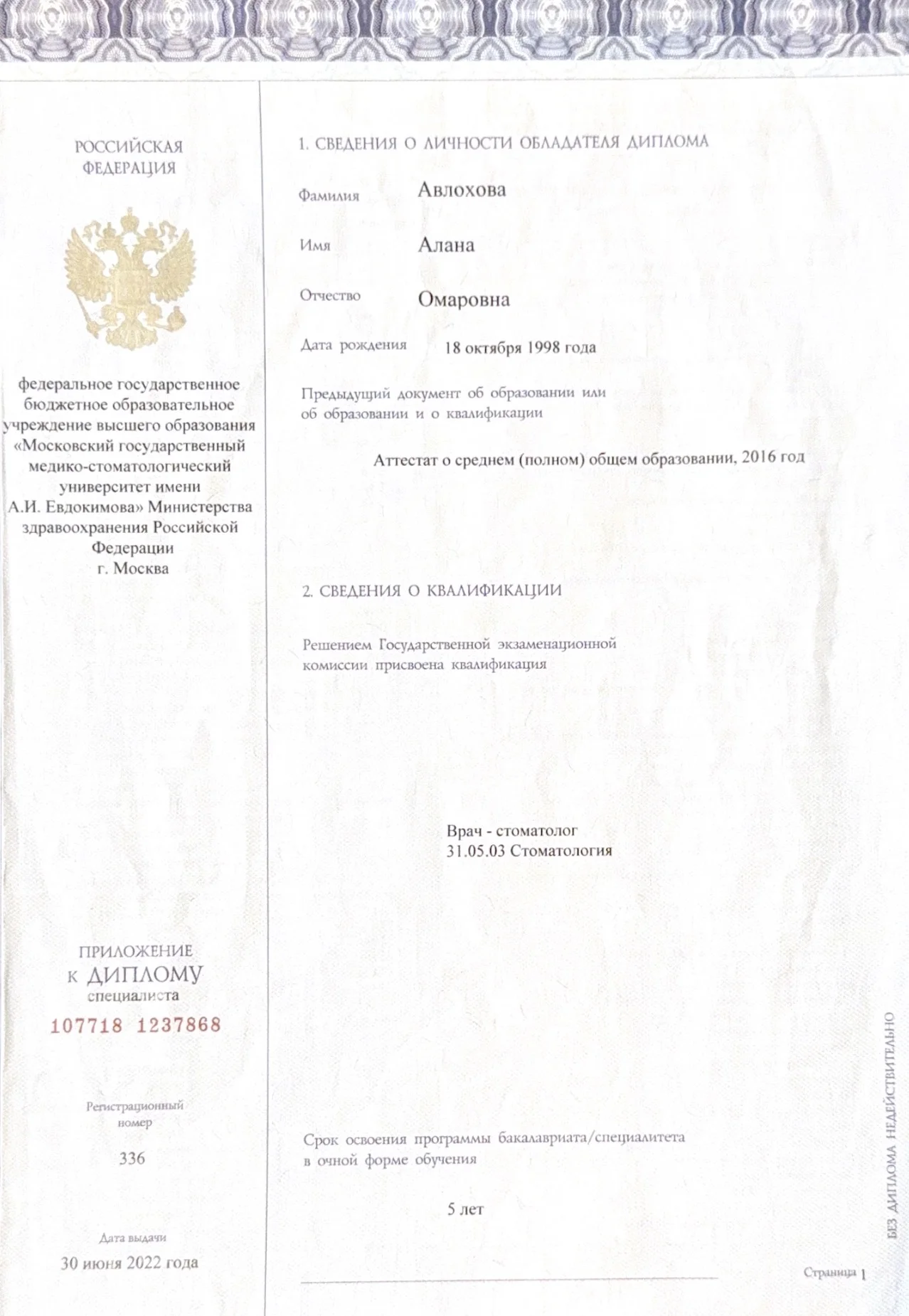 Авлохова Алана Омаровна